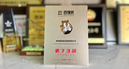 君創(chuàng)租賃榮膺黃浦區(qū)2024年度百強企業(yè)
